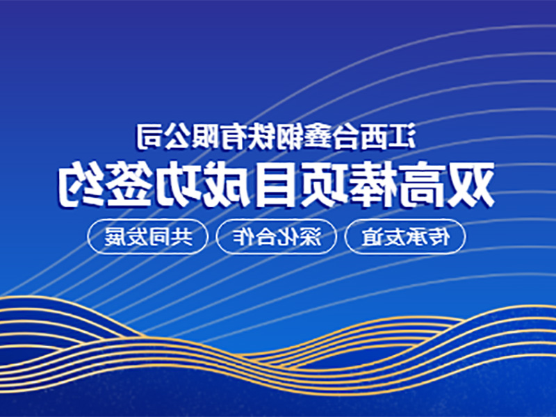 Jiangxi taixin steel co., LTD assinou com sucesso o projeto de barra de altura dupla