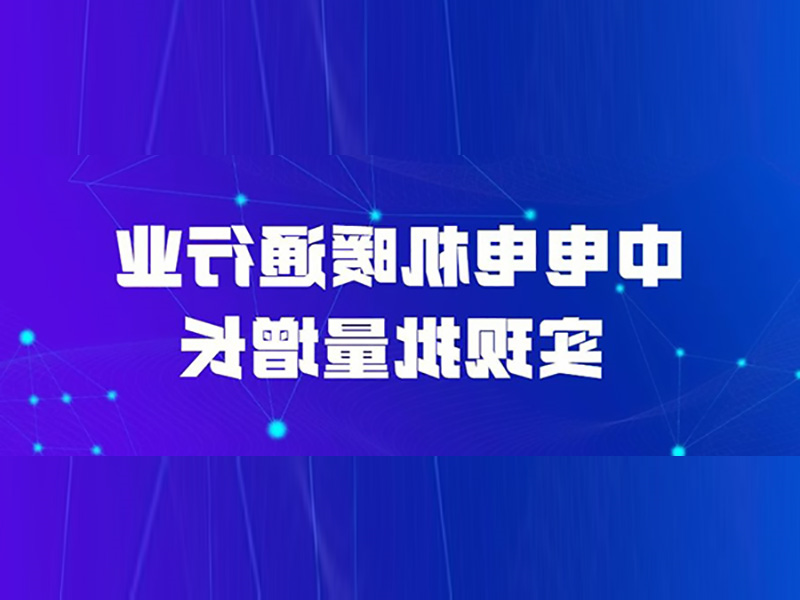 凯时首页
电机暖通行业实现批量增长